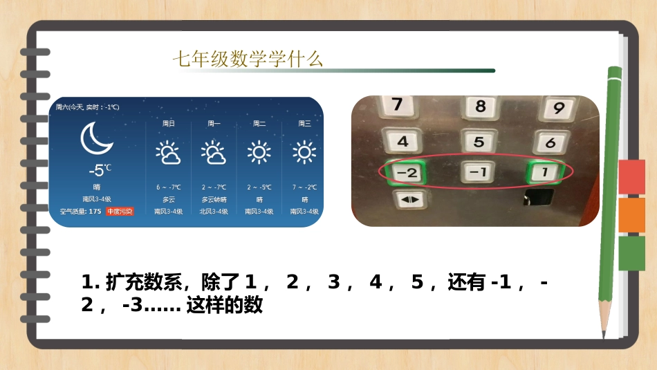 【初一】【七年级】【数学】2025【秋】开学第一课:发现数学奥秘,开启探索之旅【人教版】_第10页