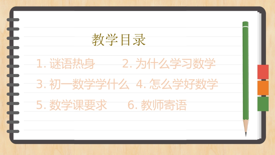 【初一】【七年级】【数学】2025【秋】开学第一课:发现数学奥秘,开启探索之旅【人教版】_第2页