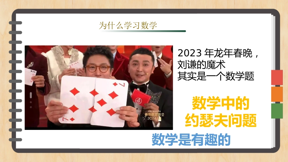 【初一】【七年级】【数学】2025【秋】开学第一课:发现数学奥秘,开启探索之旅【人教版】_第6页