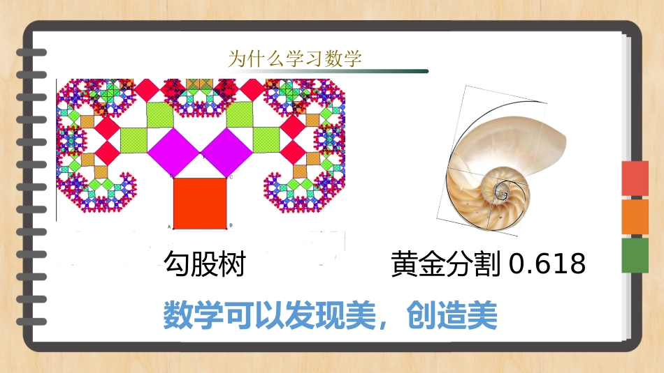 【初一】【七年级】【数学】2025【秋】开学第一课:发现数学奥秘,开启探索之旅【人教版】_第8页