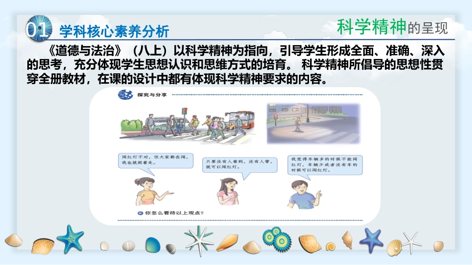 【初二】【八年级】【道法】2025【秋】上学期开学第一课【统编版】_第10页