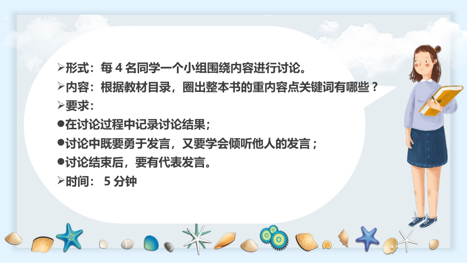 【初二】【八年级】【道法】2025【秋】上学期开学第一课【统编版】_第7页