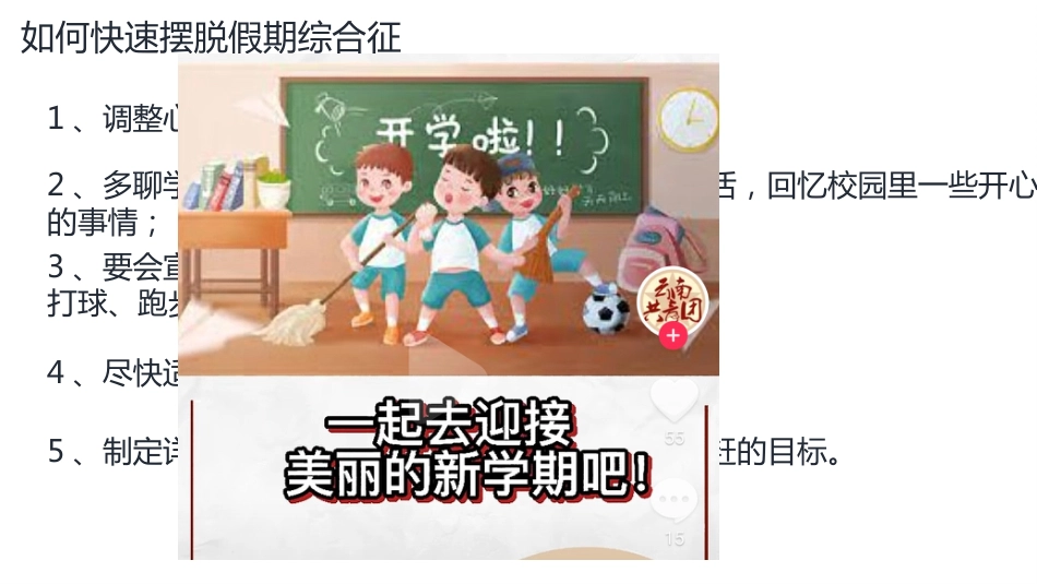 【高三】【化学】2025【秋】2026届新高三化学开学第一课 :梦想由此启航_第4页
