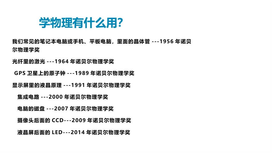 【高中】【物理】2025【秋季】开学第一课:带你走进高中物理殿堂_第6页