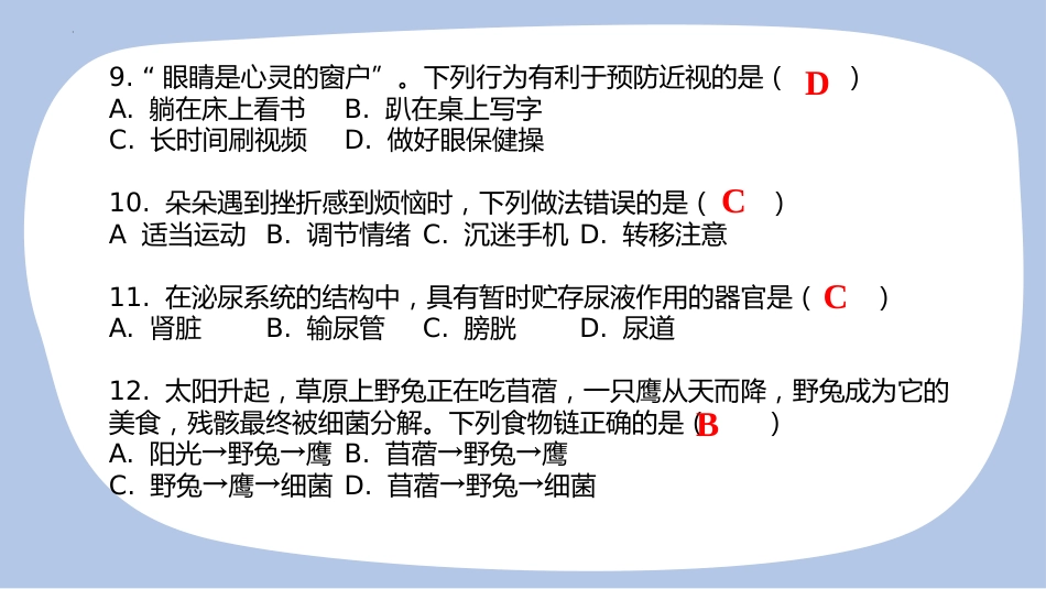 【初二】【八年级】【生物】2025【秋】开学第一课:承上启下、科学启程_第10页