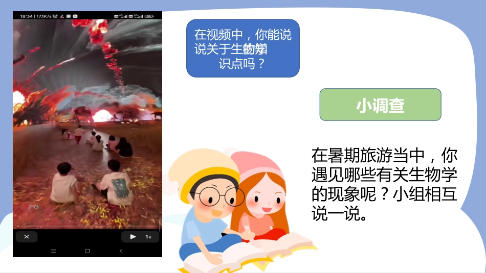 【初二】【八年级】【生物】2025【秋】开学第一课:承上启下、科学启程_第2页