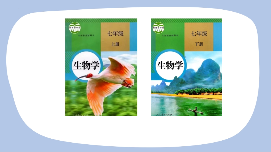 【初二】【八年级】【生物】2025【秋】开学第一课:承上启下、科学启程_第5页