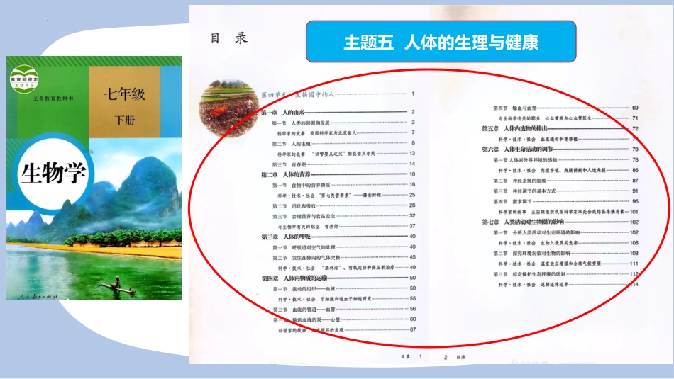 【初二】【八年级】【生物】2025【秋】开学第一课:承上启下、科学启程_第7页
