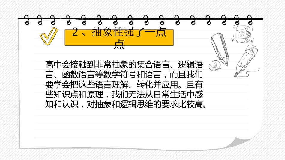 【高中】【数学】2025【秋季】开学第一课【通用】_第10页
