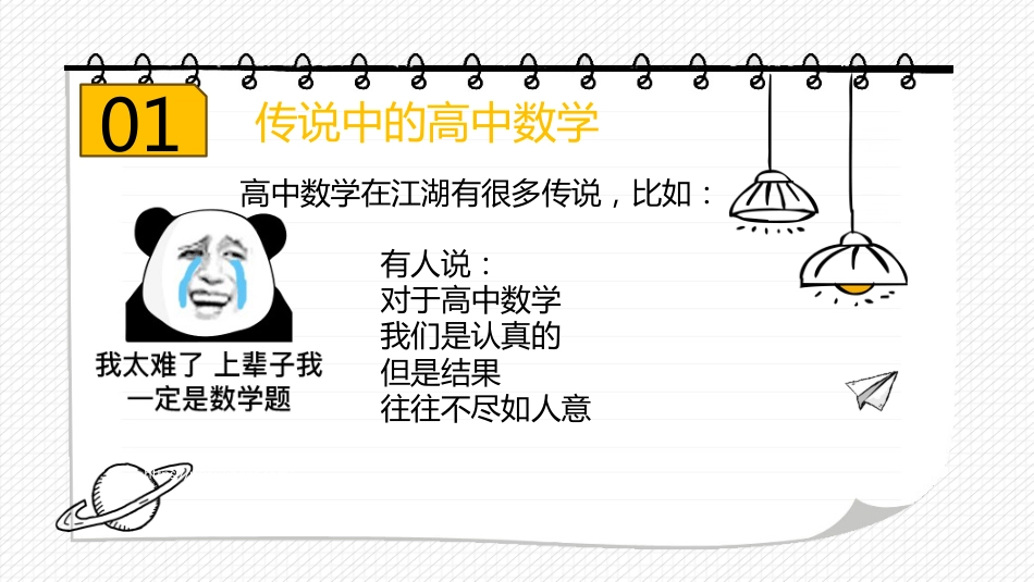 【高中】【数学】2025【秋季】开学第一课【通用】_第3页