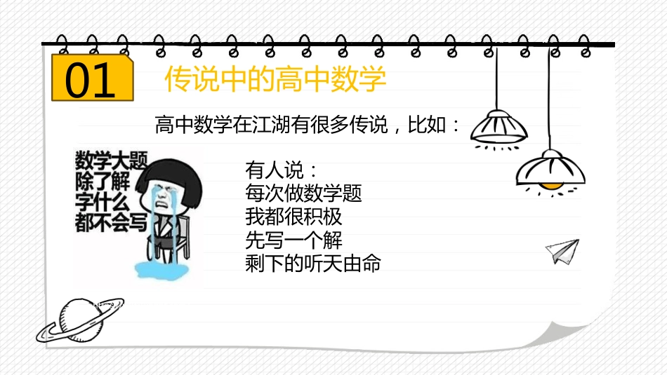 【高中】【数学】2025【秋季】开学第一课【通用】_第4页