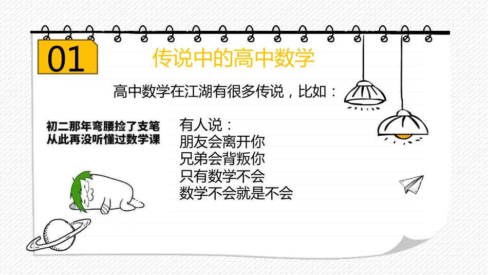 【高中】【数学】2025【秋季】开学第一课【通用】_第5页
