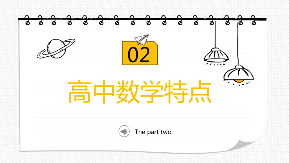 【高中】【数学】2025【秋季】开学第一课【通用】_第7页