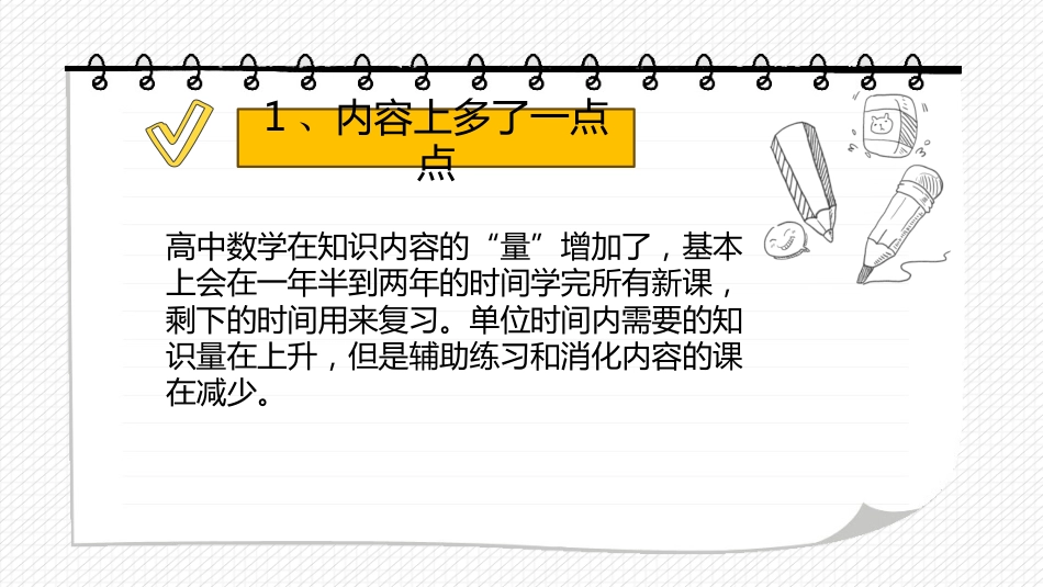【高中】【数学】2025【秋季】开学第一课【通用】_第9页