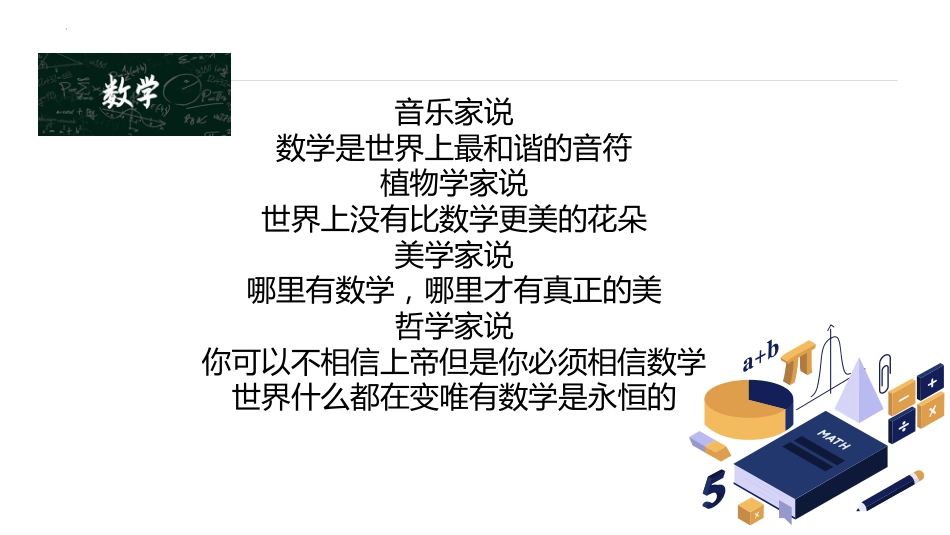 【初二】【八年级】【数学】2025【秋】开学第一课:激发兴趣迎接挑战【人教版_第4页