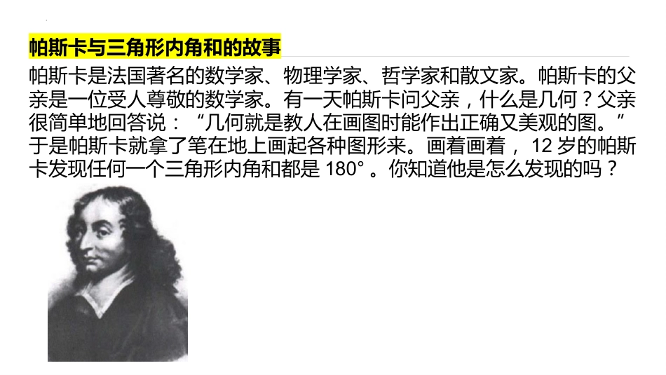 【初二】【八年级】【数学】2025【秋】开学第一课:激发兴趣迎接挑战【人教版_第5页