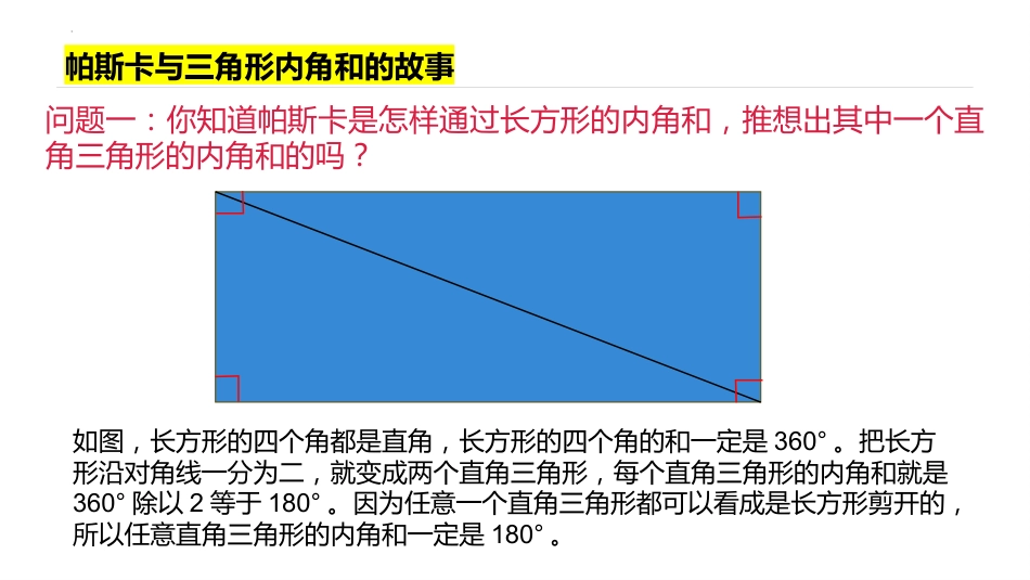 【初二】【八年级】【数学】2025【秋】开学第一课:激发兴趣迎接挑战【人教版_第6页