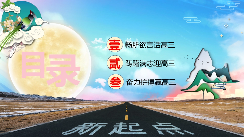 【高三】2025【秋】开学第一课:迎高三,赢高三_第3页