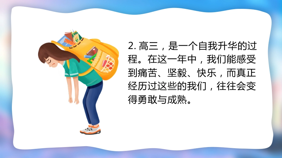 【高三】2025【秋】开学第一课:迎高三,赢高三_第7页