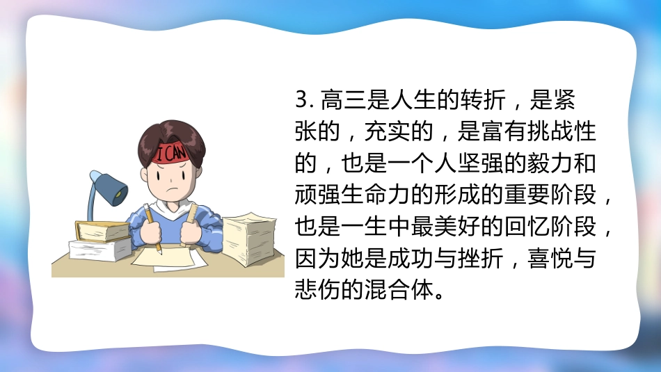 【高三】2025【秋】开学第一课:迎高三,赢高三_第8页