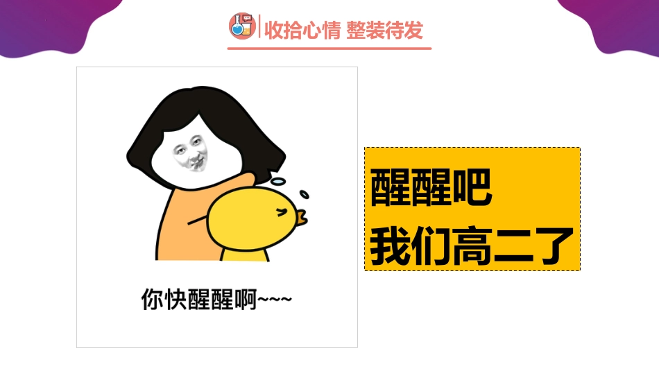 【高二】【化学】2025【秋】开学第一课之爱上化学课_第4页