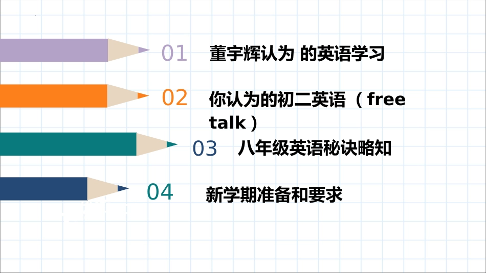 【初二】【八年级】【英语】2025【秋】开学第一课课件_第2页