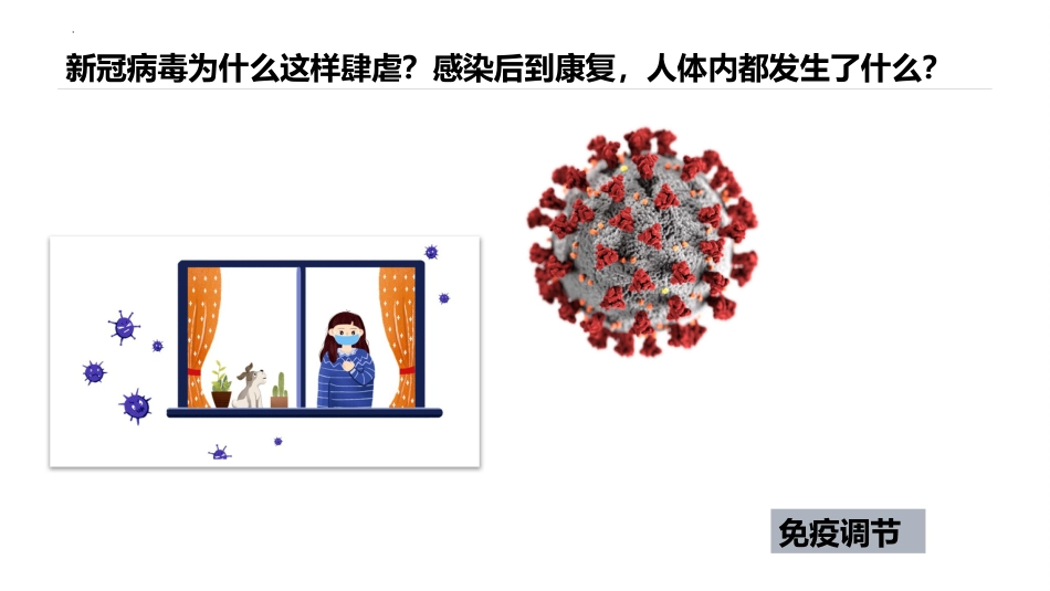 【高二】【生物】2025【秋季】开学第一课(人教版选择性必修)_第10页