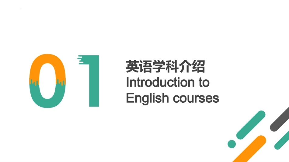 【高一】【英语】2025【秋】上学期新生开学第一课课件_第3页