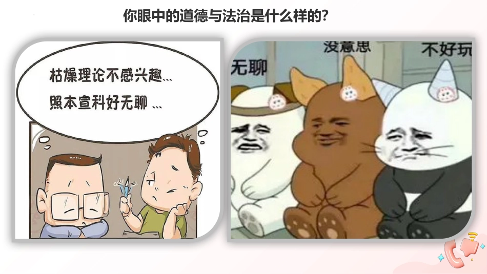 【高一】【政治】2025【秋】上学期开学第一课:你好,思政课!_第10页