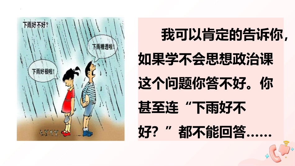 【高一】【政治】2025【秋】上学期开学第一课:你好,思政课!_第4页