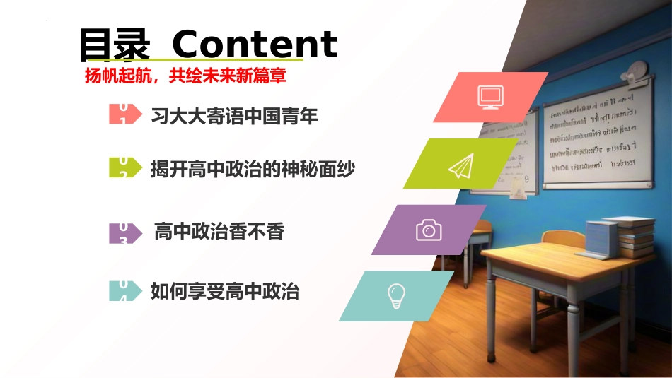 【高一】【政治】2025【秋】上学期开学第一课:你好,思政课!_第5页