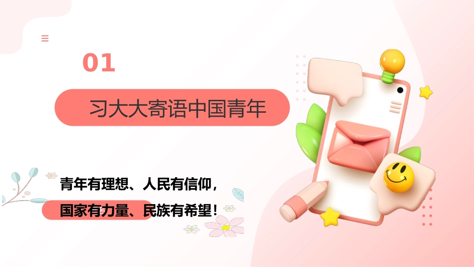 【高一】【政治】2025【秋】上学期开学第一课:你好,思政课!_第6页