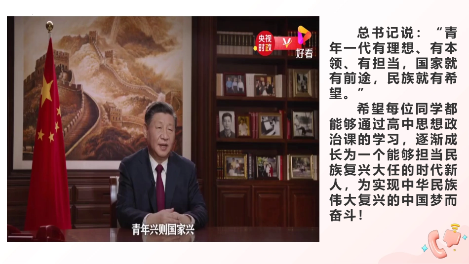 【高一】【政治】2025【秋】上学期开学第一课:你好,思政课!_第7页