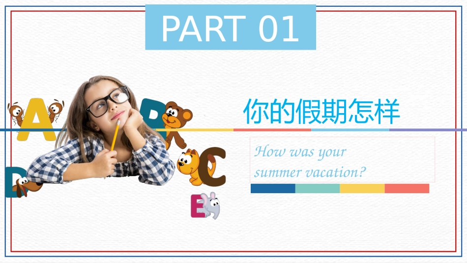 【初二】【八年级】【英语】2025【秋】开学第一课【人教版】_第4页