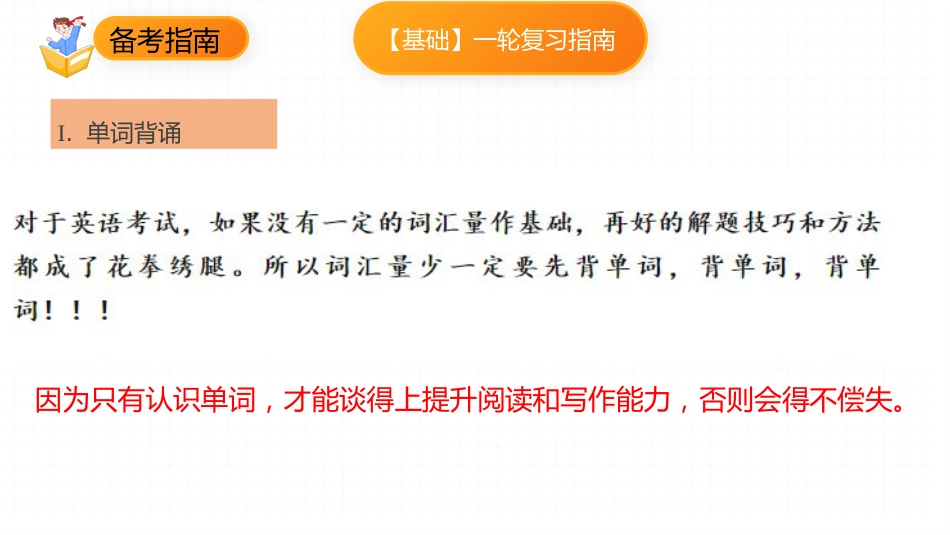 【高三】【英语】【2025秋】2026届新高三开学第一课课件_第5页