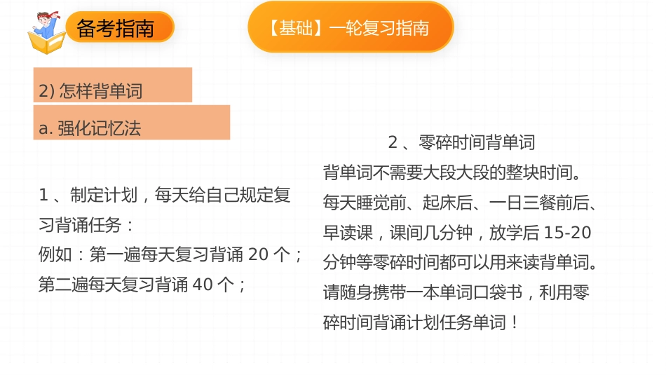 【高三】【英语】【2025秋】2026届新高三开学第一课课件_第9页