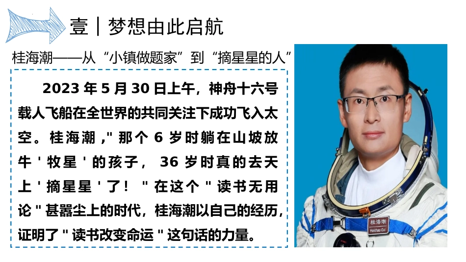 【高三】【生物】2025【秋】开学第一课:梦想起航 链接高考_第6页