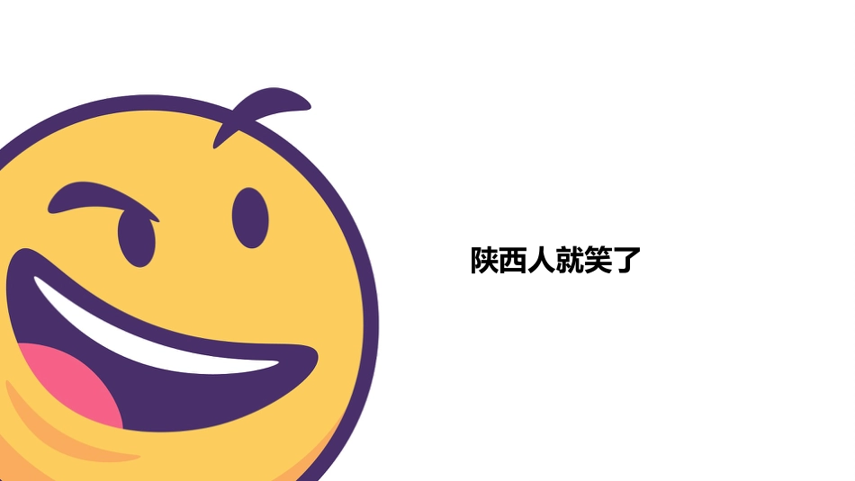 【初二】【八年级】【地理】2025【秋】开学第一课_第10页