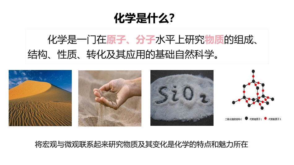 【高中】【化学】2025【秋季】开学第一课【通用】_第2页