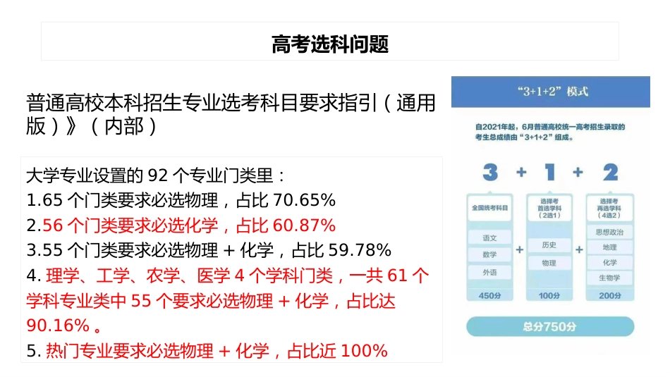 【高中】【化学】2025【秋季】开学第一课【通用】_第8页