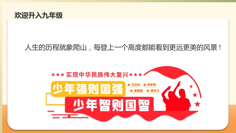【初三】【九年级】2025【秋】开学第一课主题班会:无奋斗、不青春_第3页