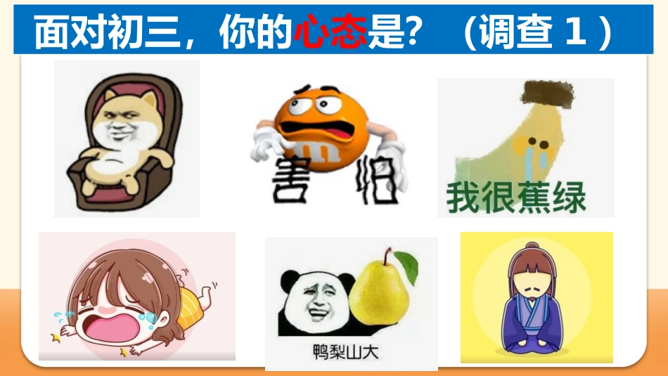 【初三】【九年级】2025【秋】开学第一课主题班会:无奋斗、不青春_第4页