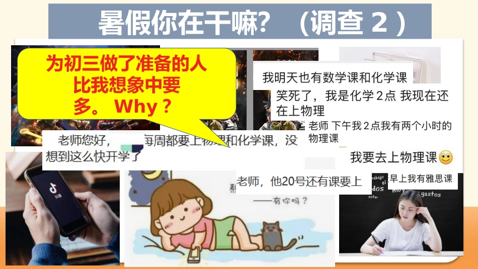 【初三】【九年级】2025【秋】开学第一课主题班会:无奋斗、不青春_第8页