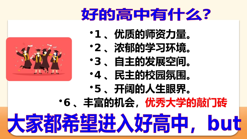 【初三】【九年级】2025【秋】开学第一课主题班会:无奋斗、不青春_第9页