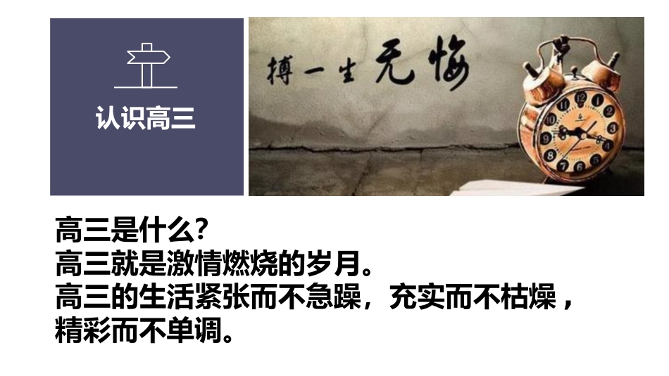 【高三】【地理】2025【秋】上学期开学第一课_第3页