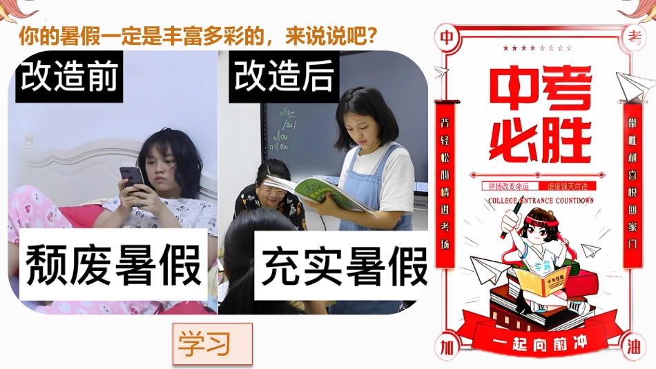 【初三】【九年级】2025【秋】开学第一课:无奋斗、不青春_第10页