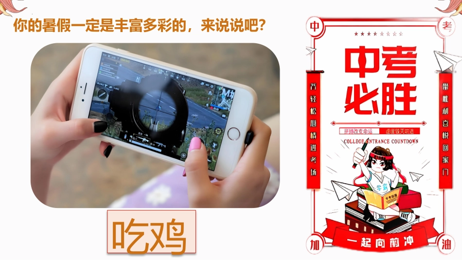 【初三】【九年级】2025【秋】开学第一课:无奋斗、不青春_第4页