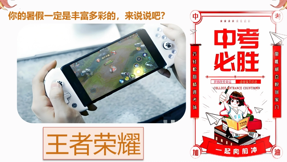【初三】【九年级】2025【秋】开学第一课:无奋斗、不青春_第5页