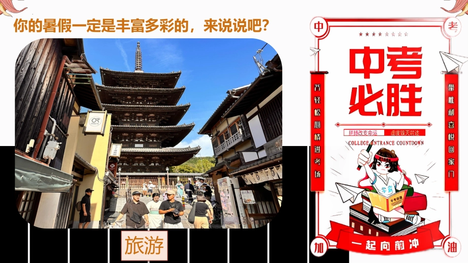 【初三】【九年级】2025【秋】开学第一课:无奋斗、不青春_第7页