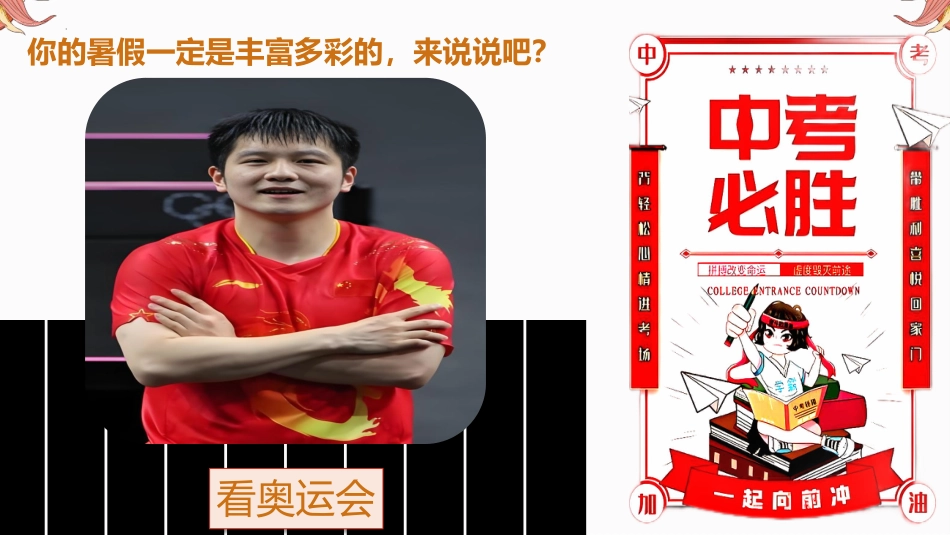 【初三】【九年级】2025【秋】开学第一课:无奋斗、不青春_第8页